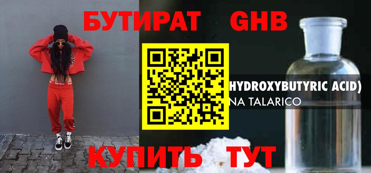 Котельники  БУТИРАТ 99%  Вход с VPN 