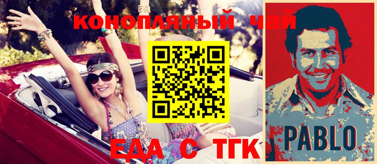 Еда ТГК конопля  Вход с VPN  Котельники 
