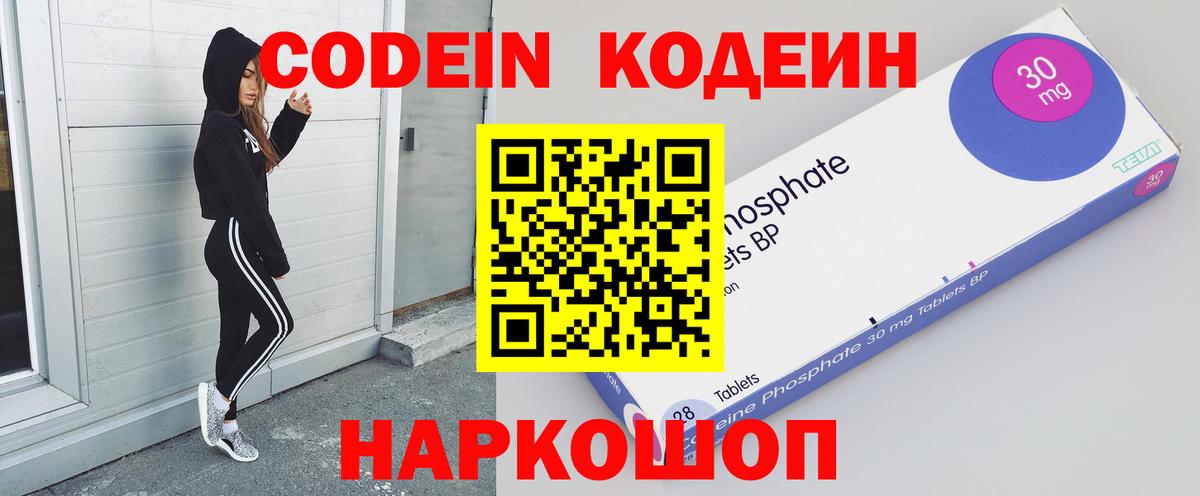 где найти   Вход с VPN  Котельники  Кодеин напиток Lean (лин)  Кодеиновый сироп Lean напиток Lean (лин) 