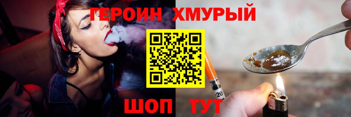 ГЕРОИН Heroin Котельники