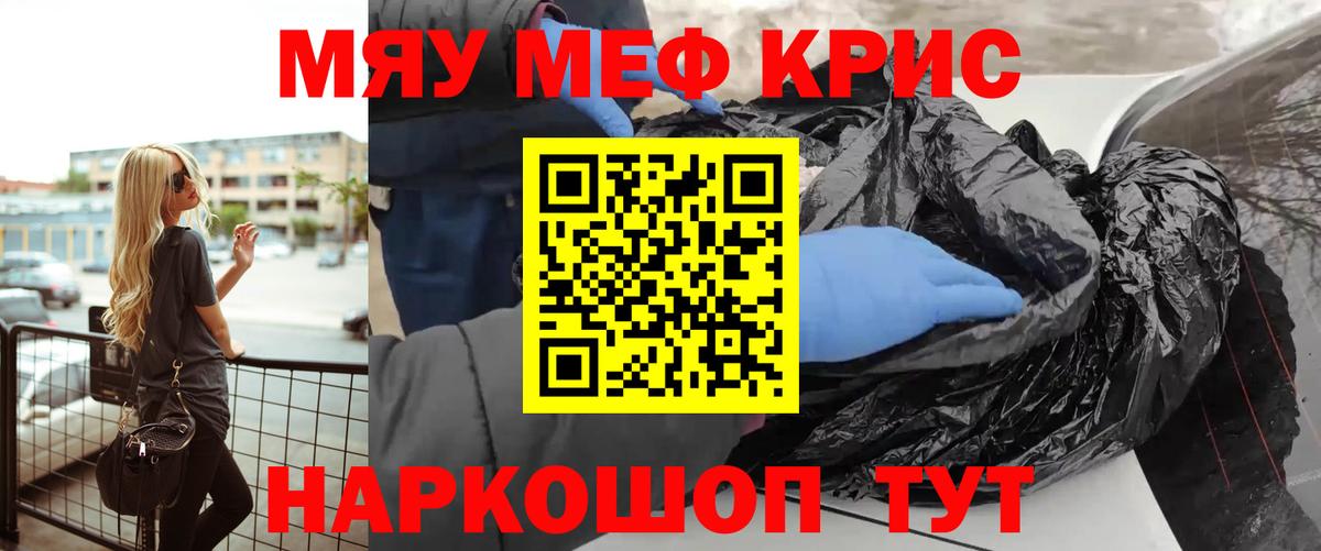 МЕФ кристаллы Котельники