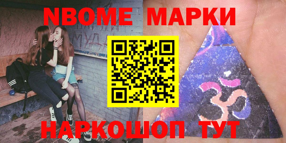 Марки NBOMe 1,5мг Котельники